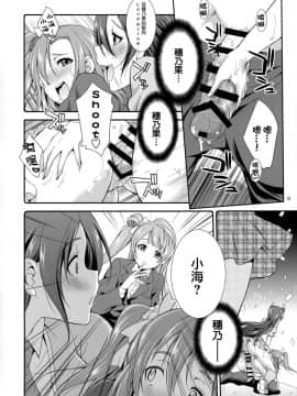 [沒有漢化] (C91) [火愚夜姫工房 (月下火愚夜)] フタナライブ! (ラブライブ!)_0008