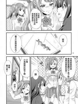 [沒有漢化] (C91) [火愚夜姫工房 (月下火愚夜)] フタナライブ! (ラブライブ!)_0018