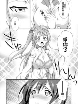 [沒有漢化] (C91) [火愚夜姫工房 (月下火愚夜)] フタナライブ! (ラブライブ!)_0022