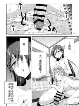 [沒有漢化] (C91) [火愚夜姫工房 (月下火愚夜)] フタナライブ! (ラブライブ!)_0042