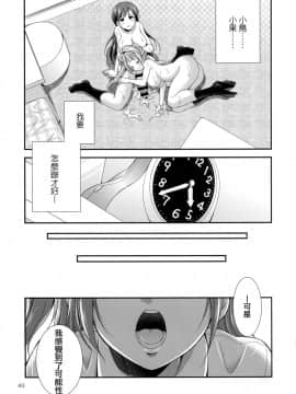 [沒有漢化] (C91) [火愚夜姫工房 (月下火愚夜)] フタナライブ! (ラブライブ!)_0043