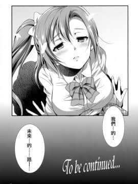 [沒有漢化] (C91) [火愚夜姫工房 (月下火愚夜)] フタナライブ! (ラブライブ!)_0045