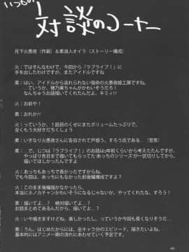 [沒有漢化] (C91) [火愚夜姫工房 (月下火愚夜)] フタナライブ! (ラブライブ!)_0046