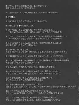 [沒有漢化] (C91) [火愚夜姫工房 (月下火愚夜)] フタナライブ! (ラブライブ!)_0047