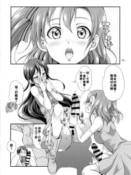 [沒有漢化] [火愚夜姫工房 (月下火愚夜)] フタナライブ! 2 (ラブライブ!) [DL版]_037