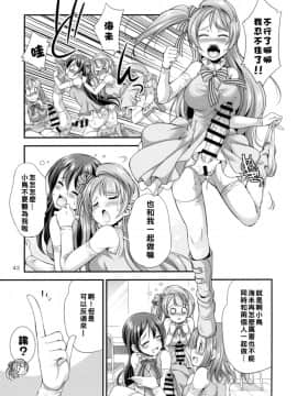 [沒有漢化] [火愚夜姫工房 (月下火愚夜)] フタナライブ! 2 (ラブライブ!) [DL版]_042