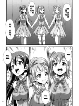 [沒有漢化] [火愚夜姫工房 (月下火愚夜)] フタナライブ! 2 (ラブライブ!) [DL版]_050