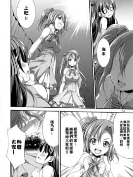 [沒有漢化] [火愚夜姫工房 (月下火愚夜)] フタナライブ! 2 (ラブライブ!) [DL版]_053