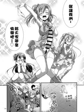 [沒有漢化] [火愚夜姫工房 (月下火愚夜)] フタナライブ! 2 (ラブライブ!) [DL版]_054