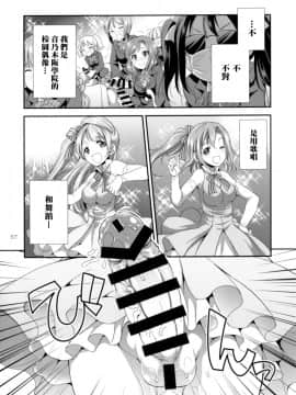 [沒有漢化] [火愚夜姫工房 (月下火愚夜)] フタナライブ! 2 (ラブライブ!) [DL版]_056
