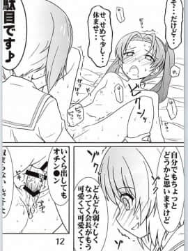 [ムナック (むーな)] 西住ちゃんにちん●んをつっこまれる夢を見たんだ (ガールズ&パンツァー)_09