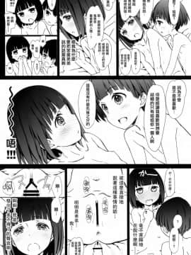 (コミティア120) [超平板小娘電視台 (ほっけうるふ)] お姉ちゃんと僕と [中国翻訳]_15