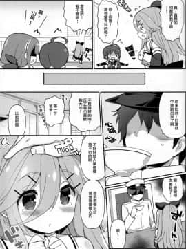 (C92) [学食亭 (わたのん)] パパならいいよ‥～山風ちゃん、パパと大好きっくすしちゃうの巻～ (艦隊これくしょん -艦これ-) [中國翻譯]_08