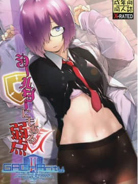 [MEGA巨莖怪漢化] [MARCH (水口鷹志)] シールダーにもある弱点 (FateGrand Order) [DL版]_002