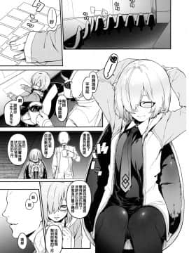 [MEGA巨莖怪漢化] [MARCH (水口鷹志)] シールダーにもある弱点 (FateGrand Order) [DL版]_004