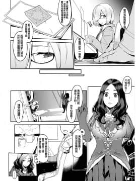 [MEGA巨莖怪漢化] [MARCH (水口鷹志)] シールダーにもある弱点 (FateGrand Order) [DL版]_005