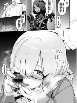 [MEGA巨莖怪漢化] [MARCH (水口鷹志)] シールダーにもある弱点 (FateGrand Order) [DL版]_006