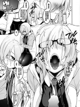 [MEGA巨莖怪漢化] [MARCH (水口鷹志)] シールダーにもある弱点 (FateGrand Order) [DL版]_008