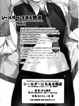 [MEGA巨莖怪漢化] [MARCH (水口鷹志)] シールダーにもある弱点 (FateGrand Order) [DL版]_019