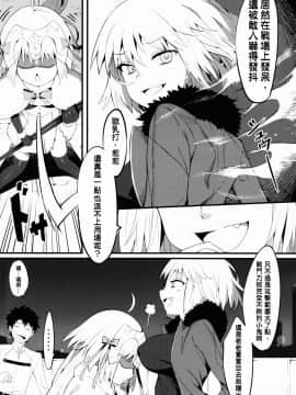 [MEGA巨莖怪漢化] (C92) [兔子老大 (半里バード9)] リリィと邪ンヌ、どっちがエース (Fate Grand Order)_007