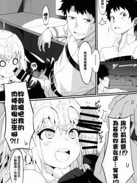 [MEGA巨莖怪漢化] (C92) [兔子老大 (半里バード9)] リリィと邪ンヌ、どっちがエース (Fate Grand Order)_011