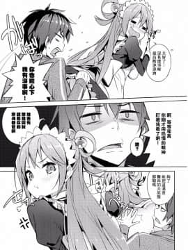 [MaborsSub](COMIC1☆11) [ハイテクペンケース (Tam-U)] この駄メイドと密談を! (この素晴らしい世界に祝福を!)_009