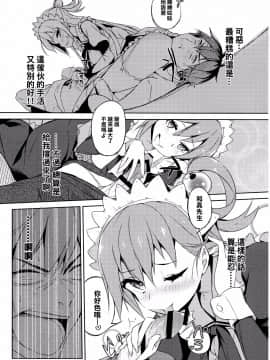 [MaborsSub](COMIC1☆11) [ハイテクペンケース (Tam-U)] この駄メイドと密談を! (この素晴らしい世界に祝福を!)_013