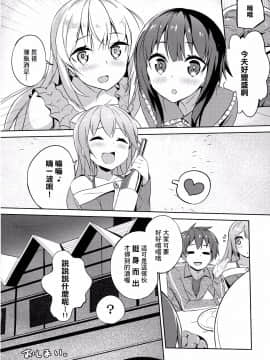 [MaborsSub](COMIC1☆11) [ハイテクペンケース (Tam-U)] この駄メイドと密談を! (この素晴らしい世界に祝福を!)_024