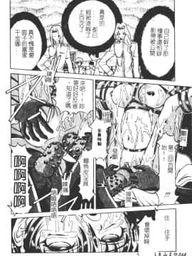 [柿ノ本歌磨] 崩壞的慟哭(Chinese)_068