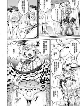 [瑞树汉化组][メスマン帝国 (交介)] VAMPIRE SANDWICH (グランブルーファンタジー)_006