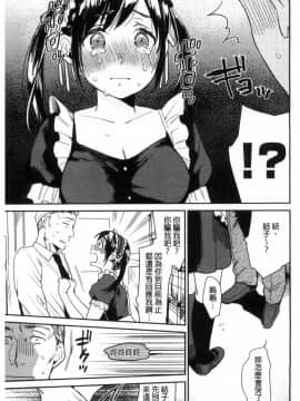 [風的工房][内藤らぶか] きみに夢中♥ 對你很迷戀_008