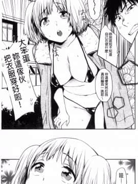 [風的工房][内藤らぶか] きみに夢中♥ 對你很迷戀_062