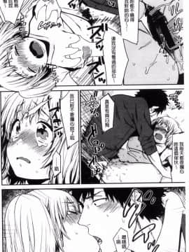 [風的工房][内藤らぶか] きみに夢中♥ 對你很迷戀_071