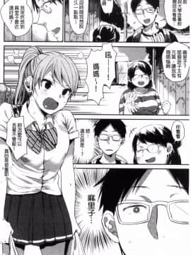 [風的工房][内藤らぶか] きみに夢中♥ 對你很迷戀_111