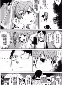 [風的工房][内藤らぶか] きみに夢中♥ 對你很迷戀_112