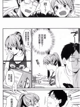 [風的工房][内藤らぶか] きみに夢中♥ 對你很迷戀_113