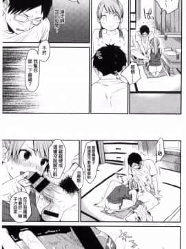 [風的工房][内藤らぶか] きみに夢中♥ 對你很迷戀_116