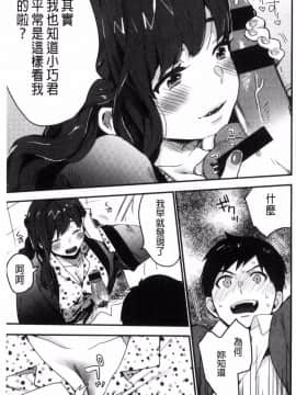 [風的工房][内藤らぶか] きみに夢中♥ 對你很迷戀_132