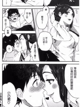[風的工房][内藤らぶか] きみに夢中♥ 對你很迷戀_141