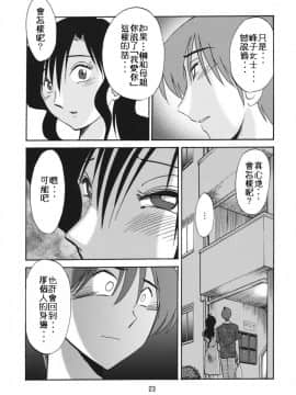 (C76) [スタジオシトミ (艶々)] たとえば母が After [中国翻訳]_22