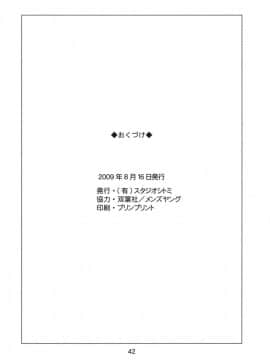 (C76) [スタジオシトミ (艶々)] たとえば母が After [中国翻訳]_41