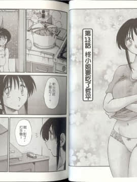 [艶々] となりのとなりのお姉さん 2 [中国翻訳]_037