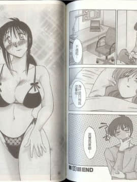 [艶々] となりのとなりのお姉さん 2 [中国翻訳]_081