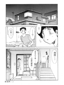 [艶々] 久枝背徳日記 #5 [中国翻訳]_04