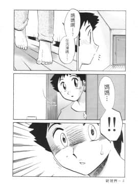 [艶々] 久枝背徳日記 #5 [中国翻訳]_05