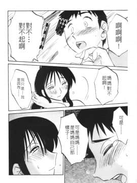 [艶々] 久枝背徳日記 #5 [中国翻訳]_13