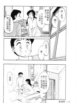 [艶々] 久枝背徳日記 #5 [中国翻訳]_15
