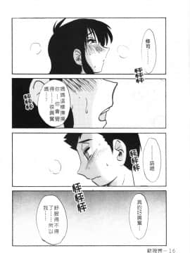 [艶々] 久枝背徳日記 #5 [中国翻訳]_17
