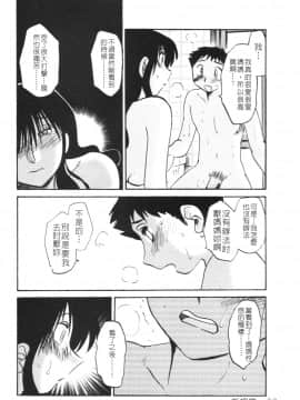 [艶々] 久枝背徳日記 #5 [中国翻訳]_29