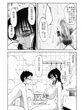 [艶々] 久枝背徳日記 #5 [中国翻訳]_32